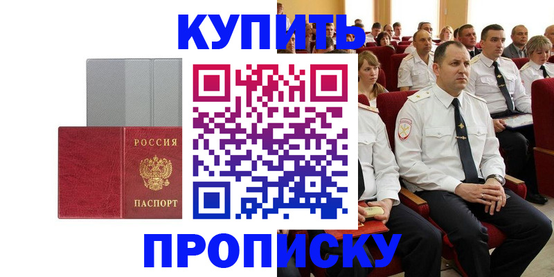 временная регистрация для школы в Далматово