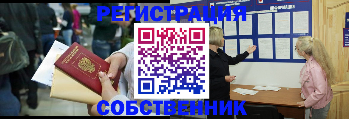 временная регистрация собственник в Далматово